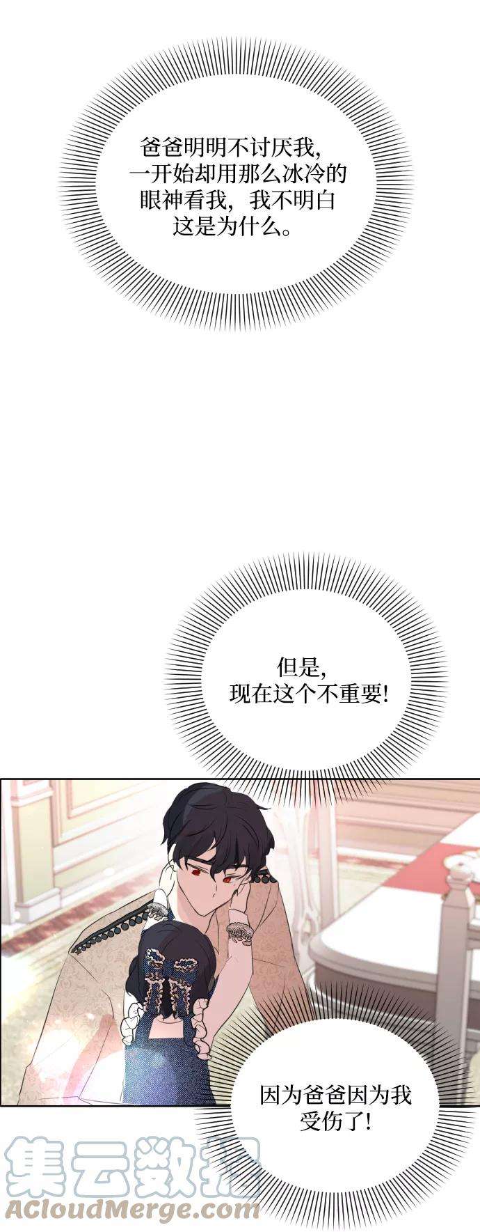 怪物公爵的女儿3话