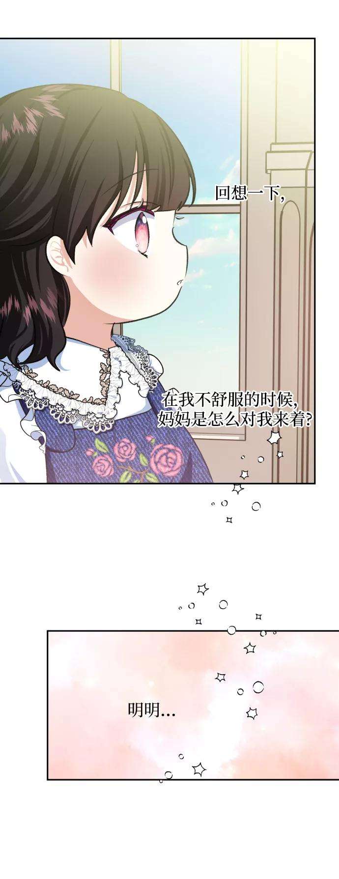 怪物公爵的女儿3话