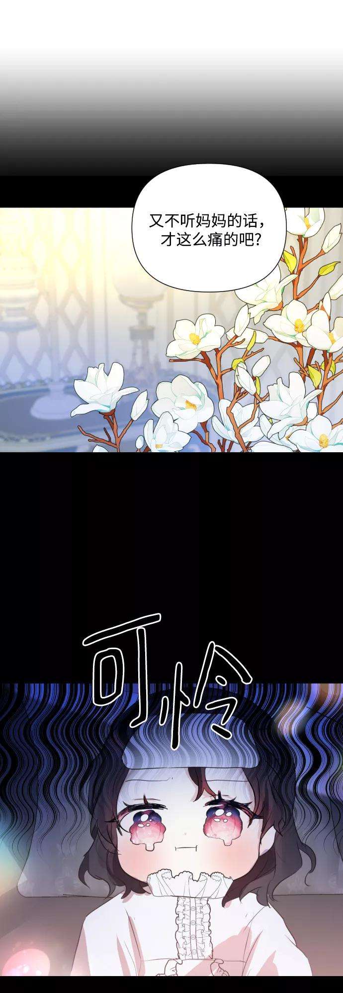 怪物公爵的女儿3话