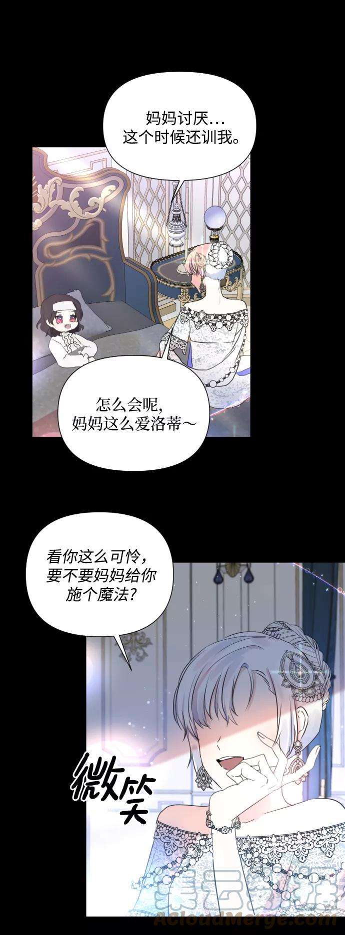 怪物公爵的女儿3话