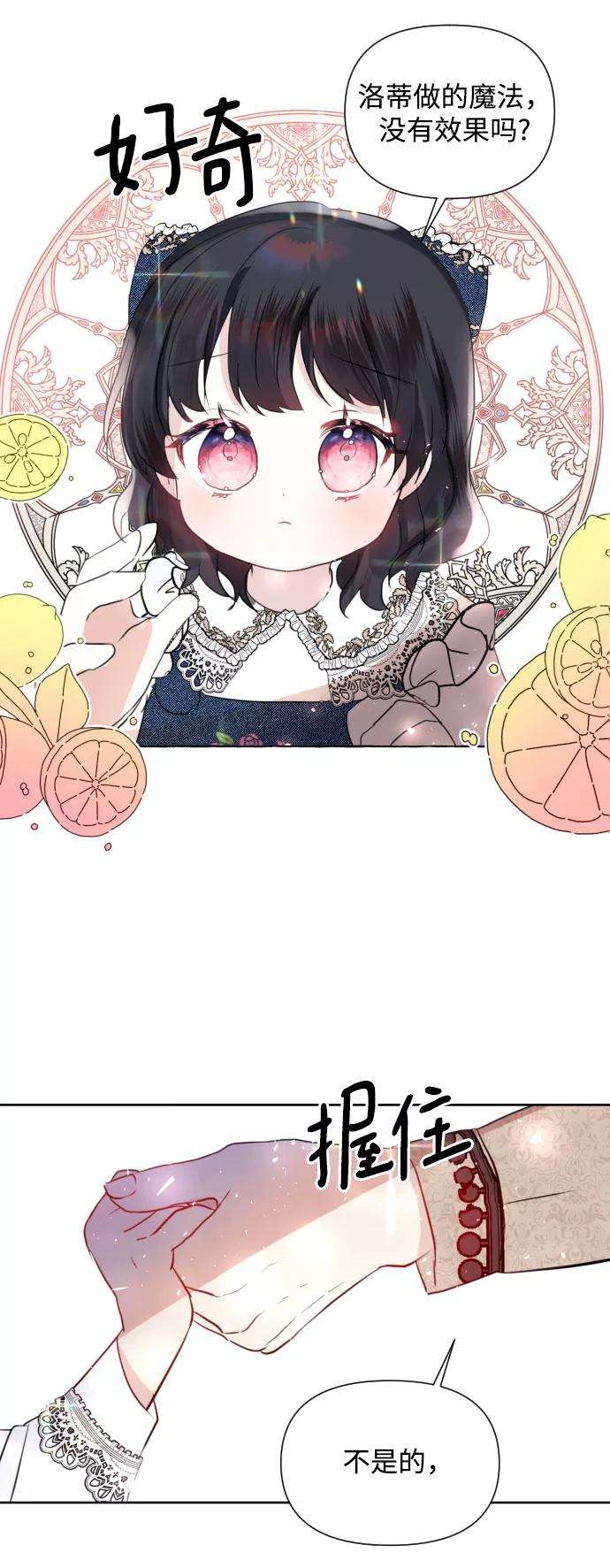 怪物公爵的女儿3话
