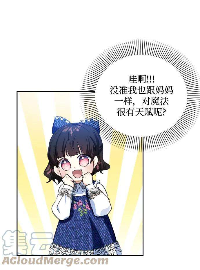 怪物公爵的女儿3话