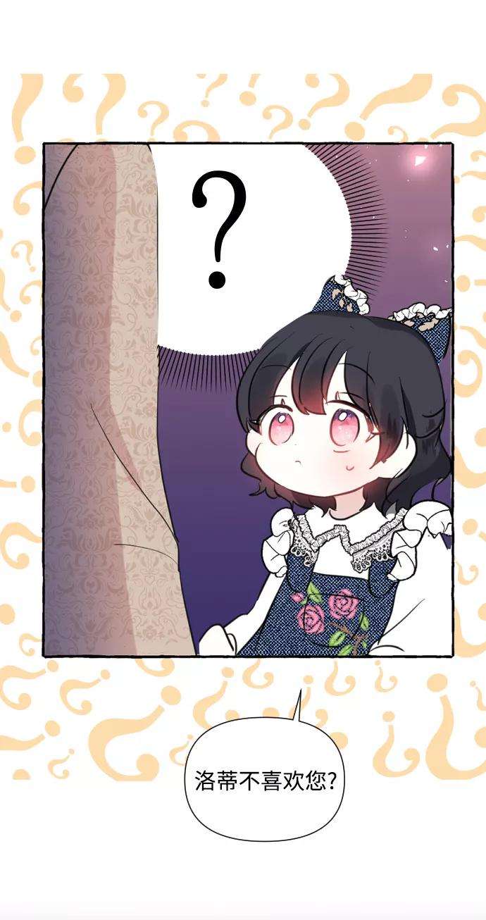 怪物公爵的女儿3话