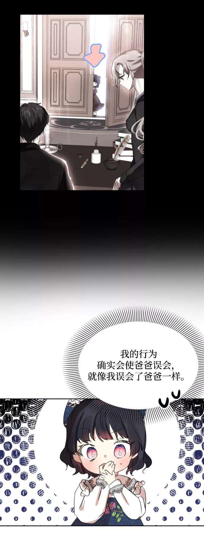 怪物公爵的女儿3话