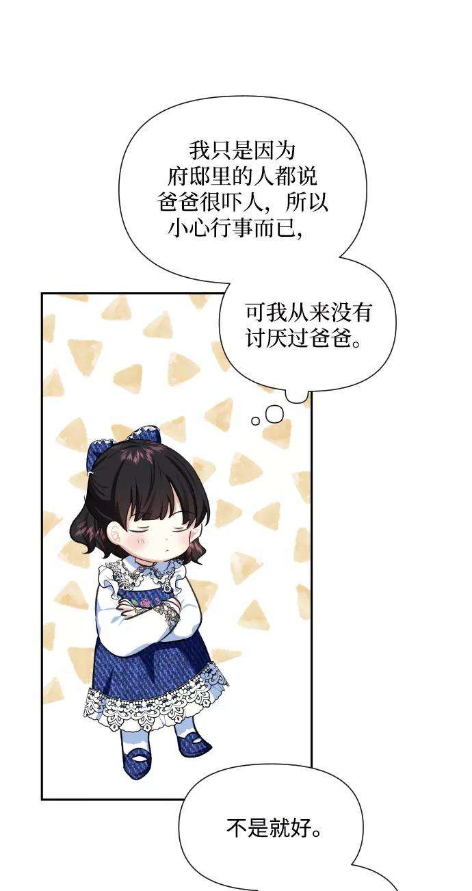 怪物公爵的女儿3话
