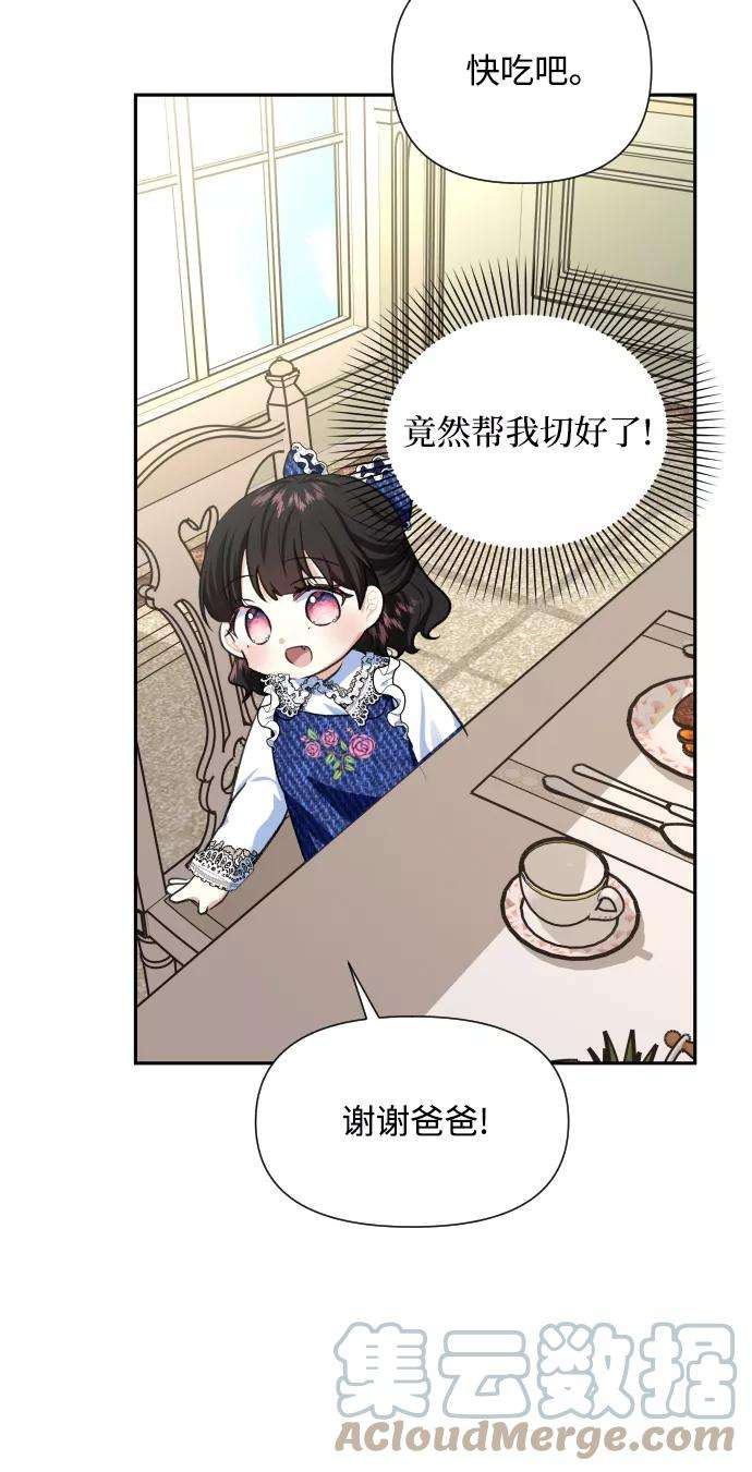 怪物公爵的女儿3话