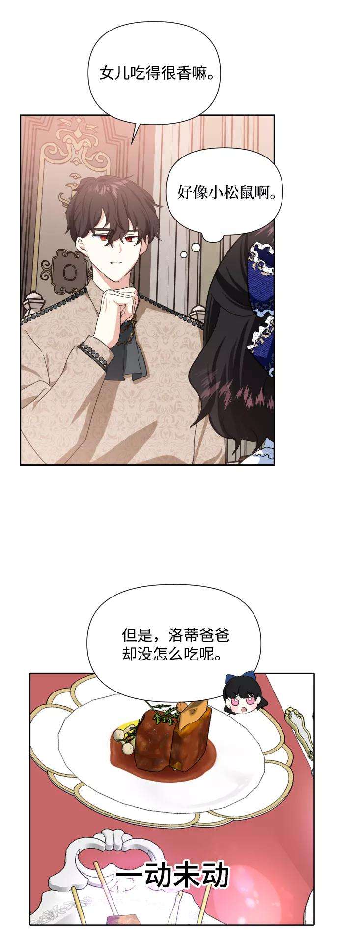 怪物公爵的女儿3话