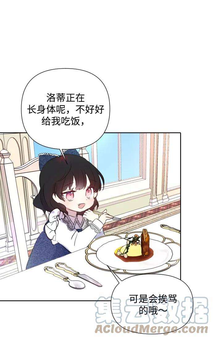 怪物公爵的女儿3话