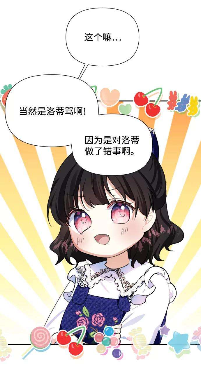 怪物公爵的女儿3话