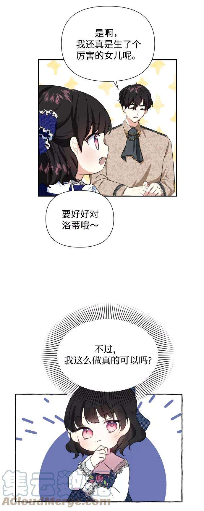 怪物公爵的女儿3话