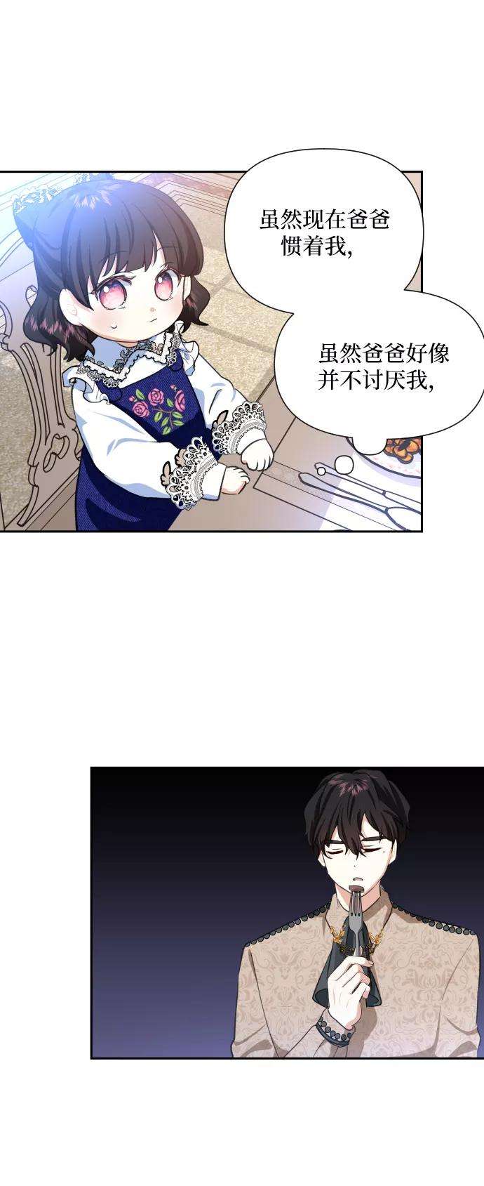 怪物公爵的女儿3话