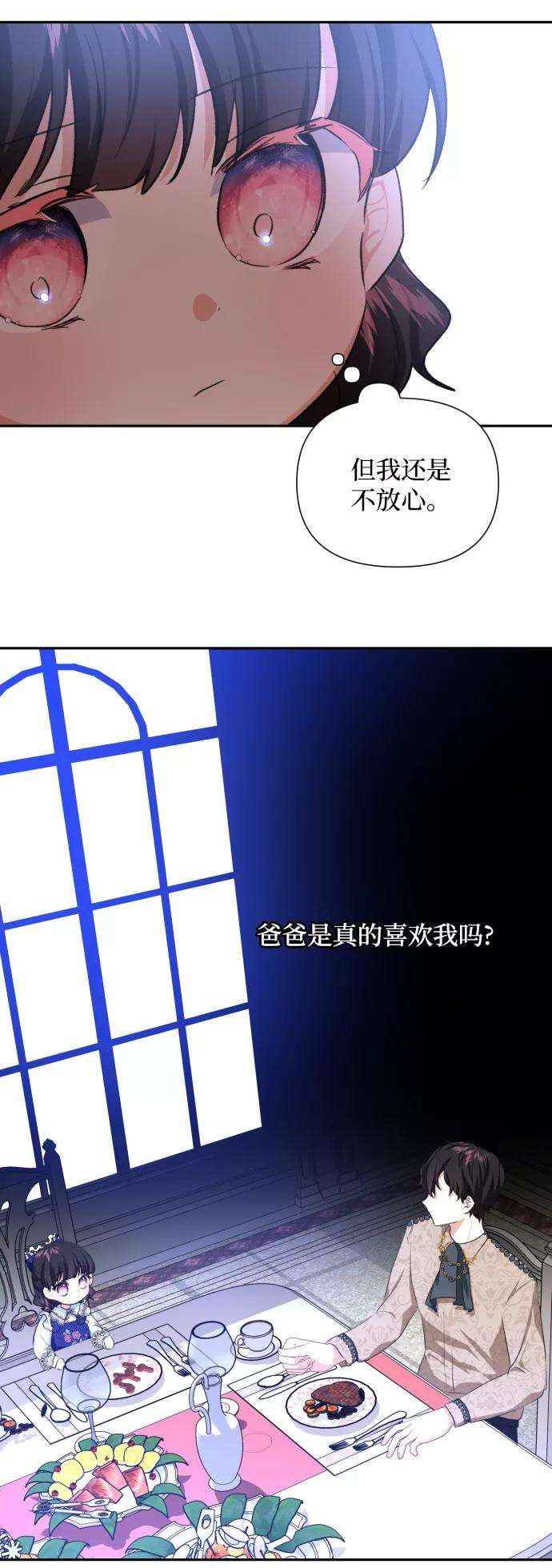怪物公爵的女儿3话