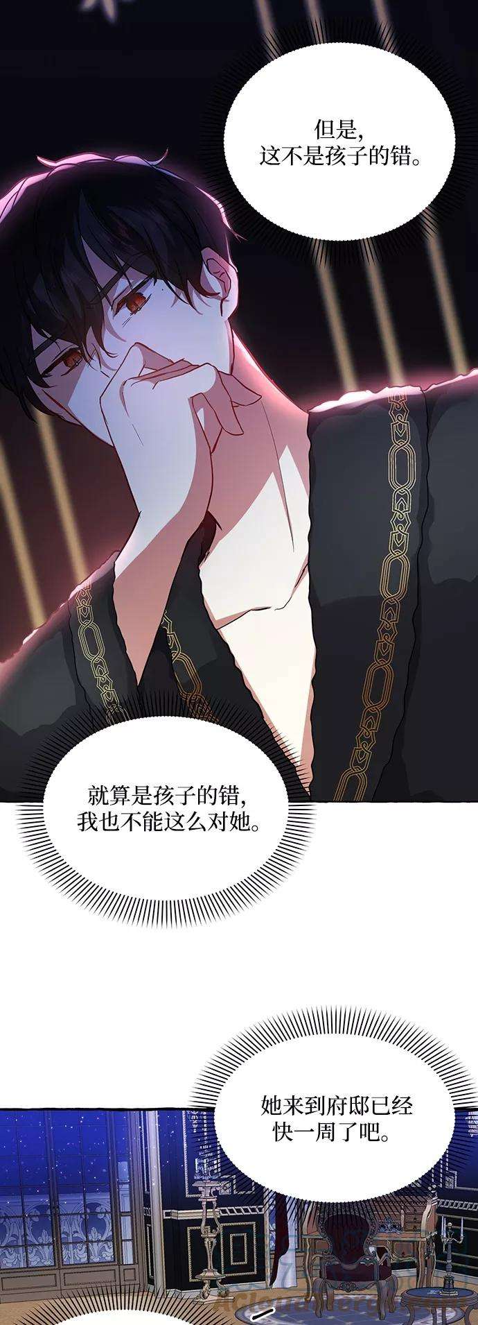 怪物公爵的女儿4话