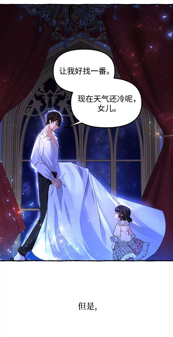 怪物公爵的女儿4话