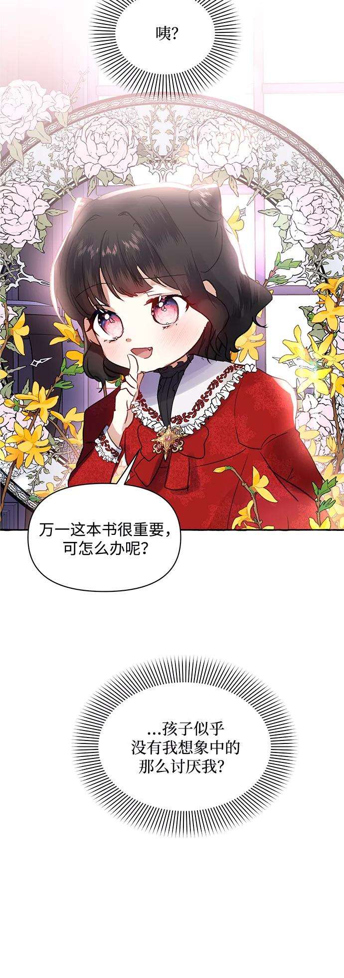 怪物公爵的女儿4话