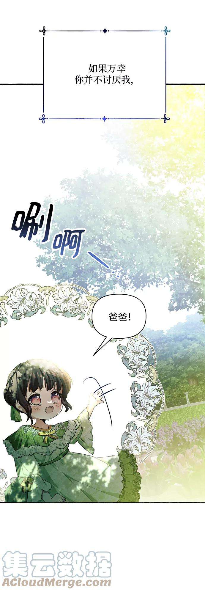怪物公爵的女儿4话