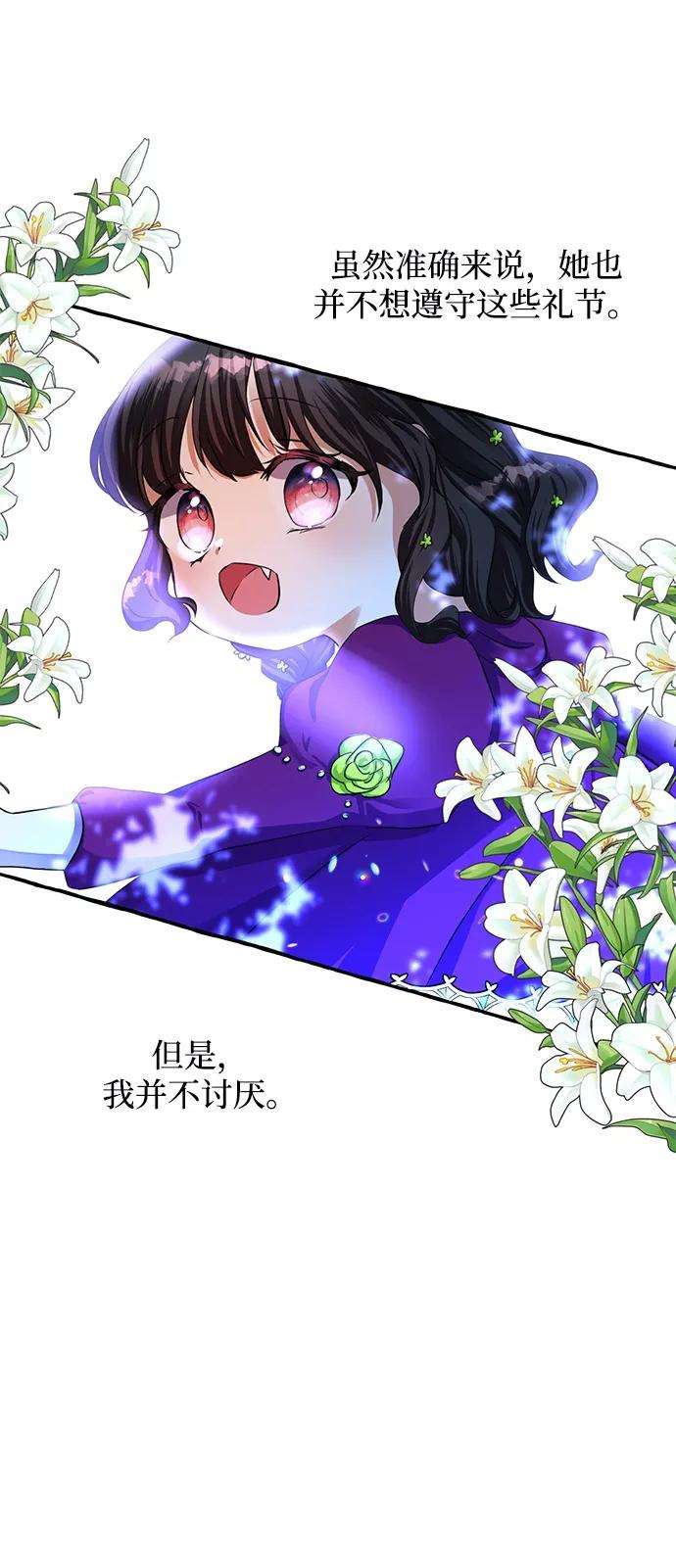 怪物公爵的女儿4话
