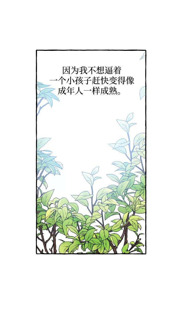 怪物公爵的女儿4话
