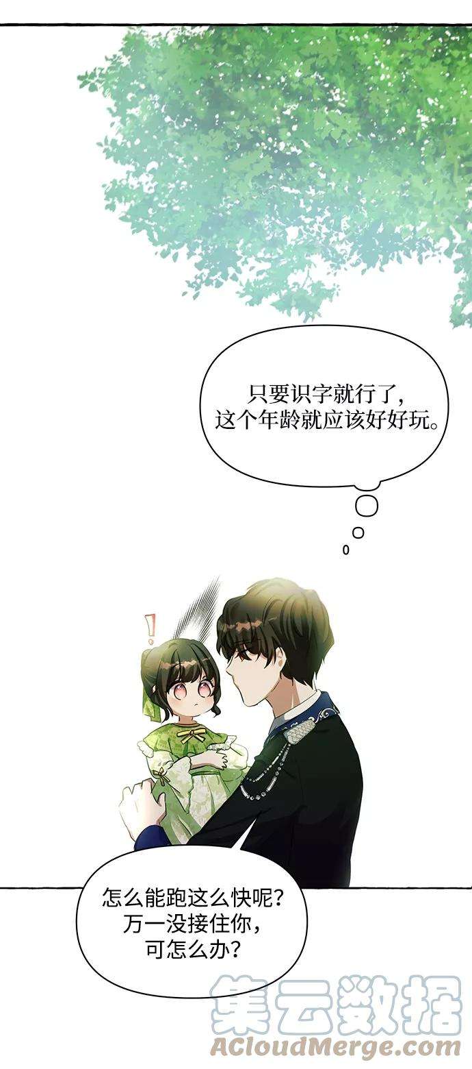 怪物公爵的女儿4话