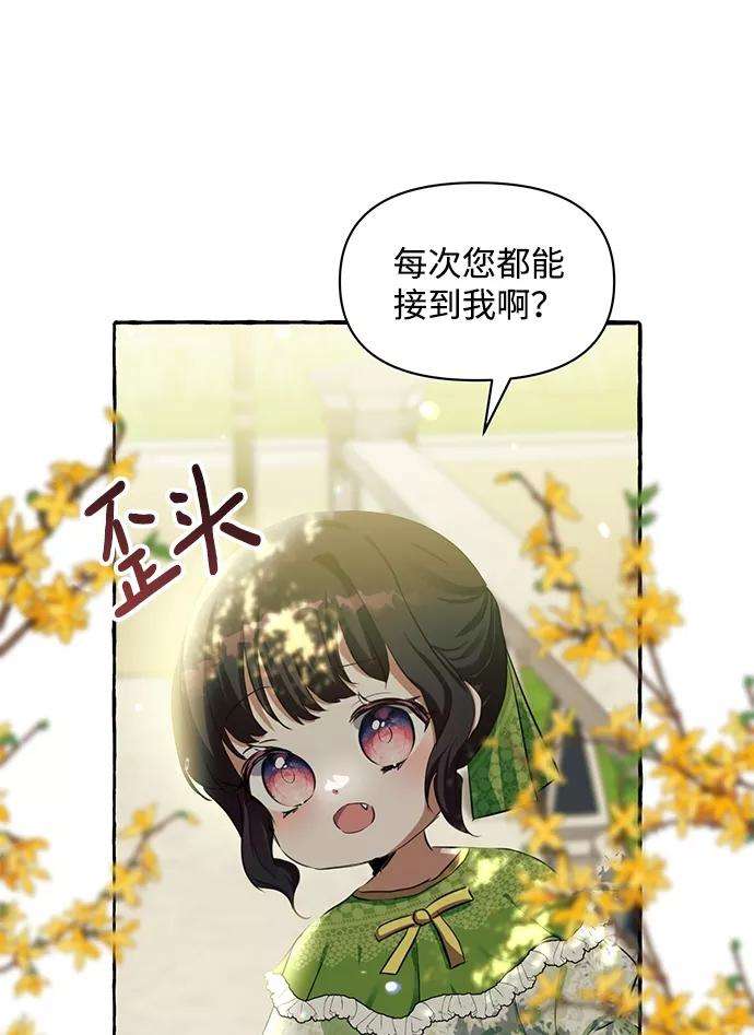 怪物公爵的女儿4话