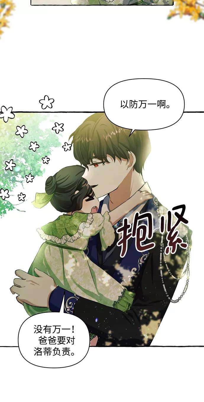 怪物公爵的女儿4话
