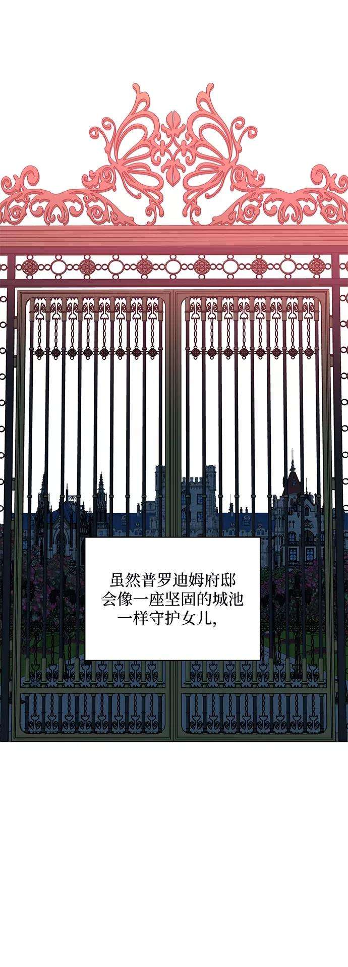 怪物公爵的女儿4话