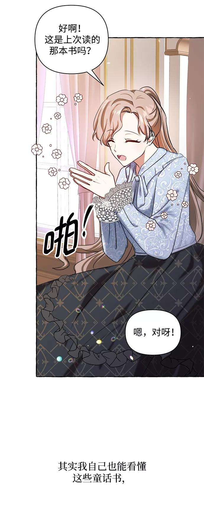 怪物公爵的女儿4话