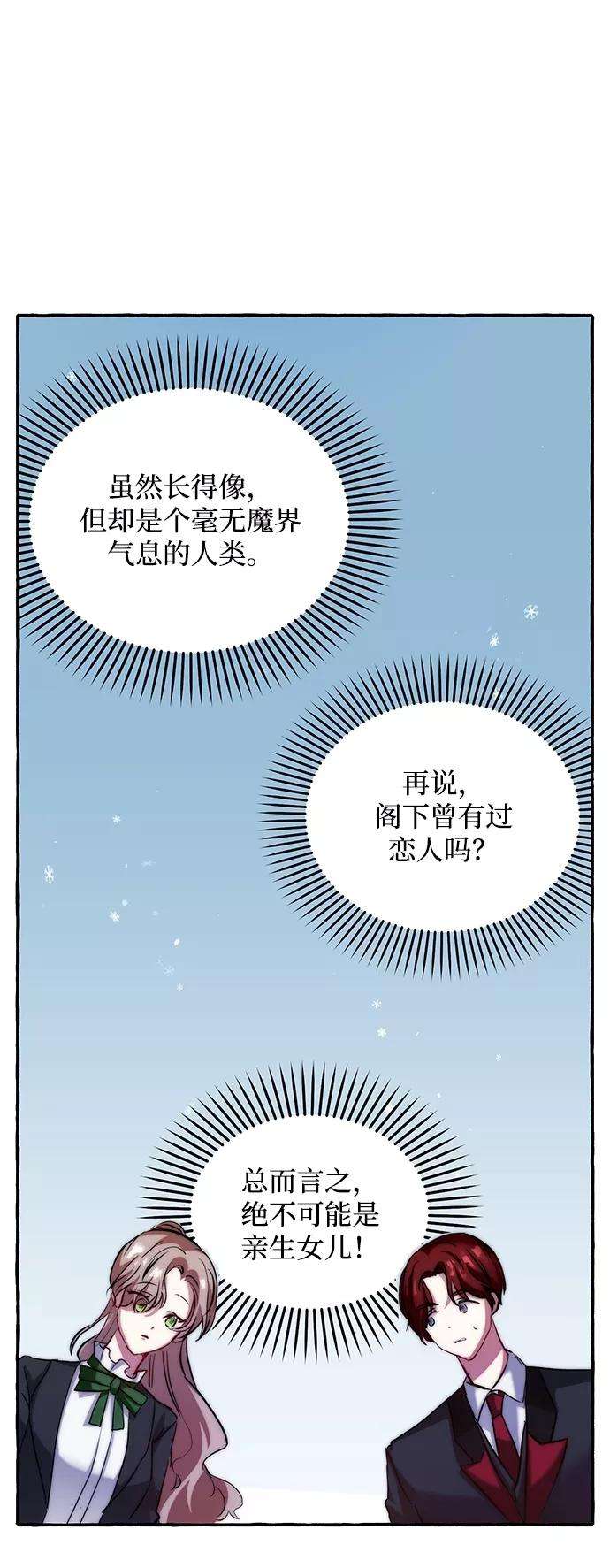 怪物公爵的女儿4话
