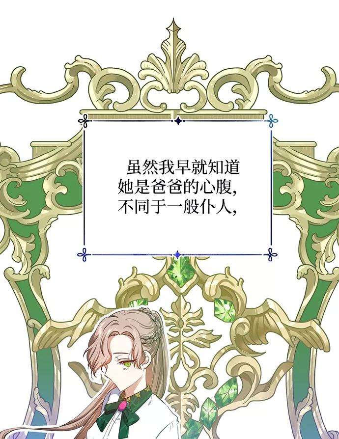 怪物公爵的女儿4话