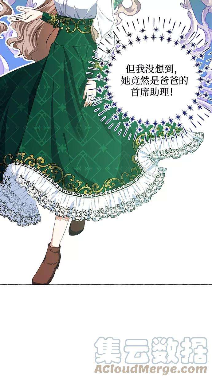 怪物公爵的女儿4话