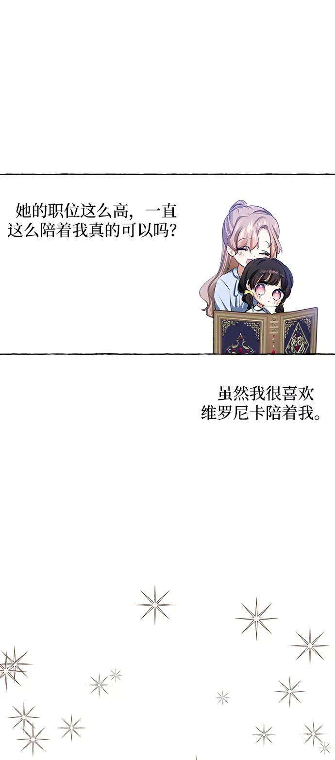 怪物公爵的女儿4话