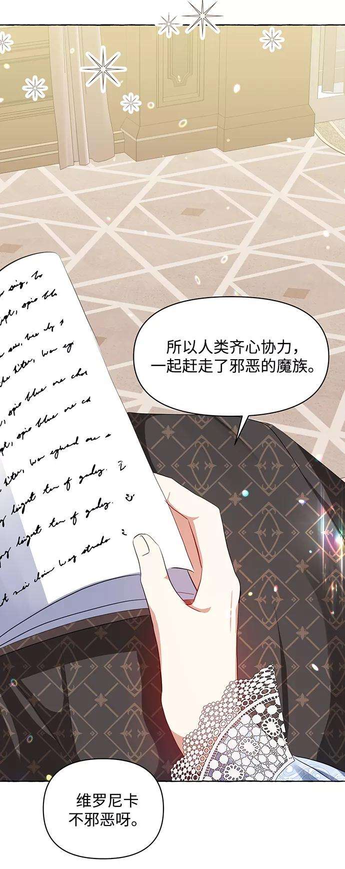 怪物公爵的女儿4话