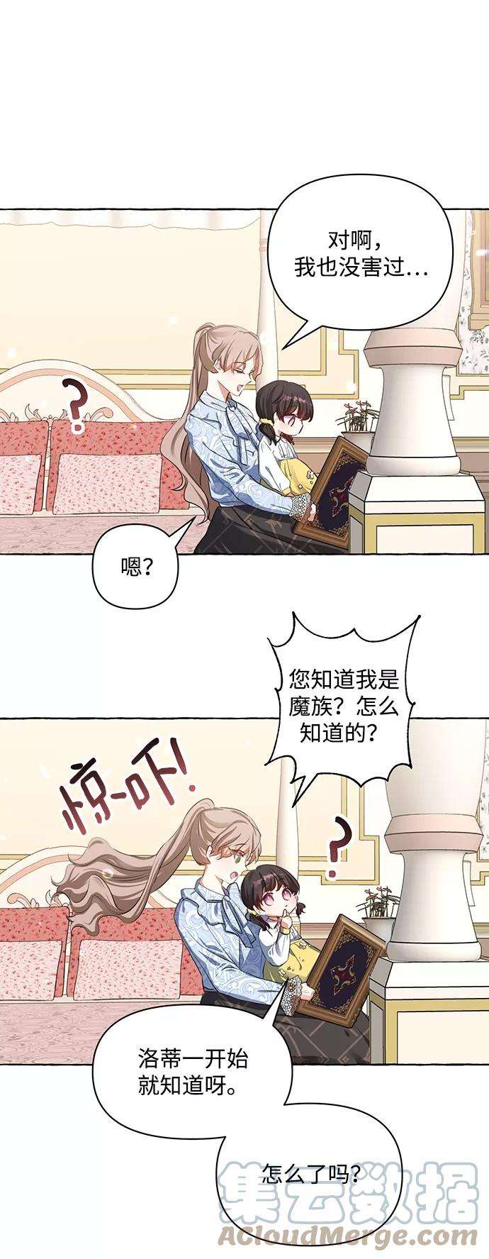 怪物公爵的女儿4话