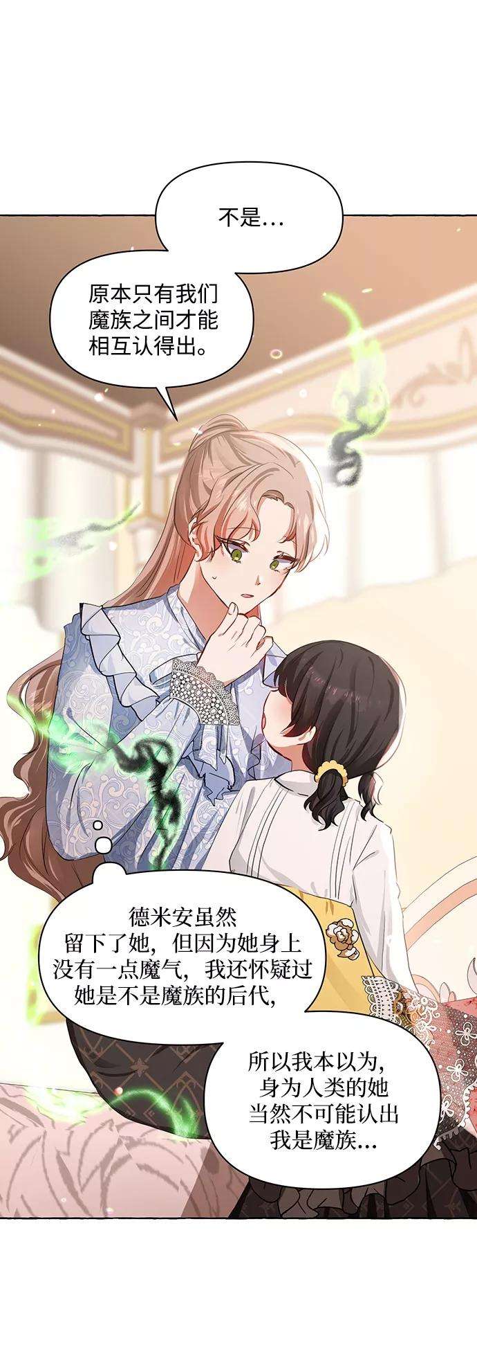 怪物公爵的女儿4话