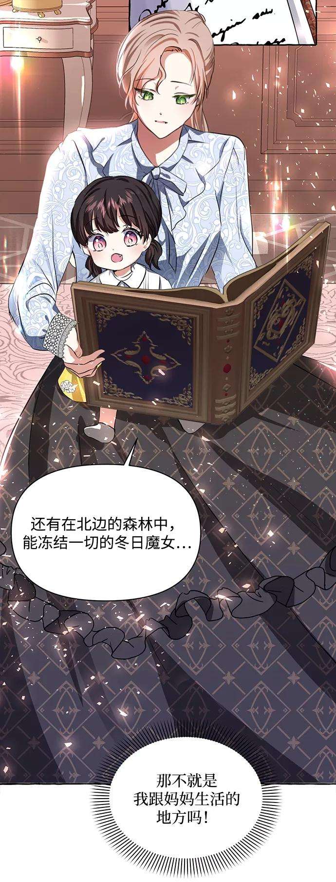 怪物公爵的女儿4话