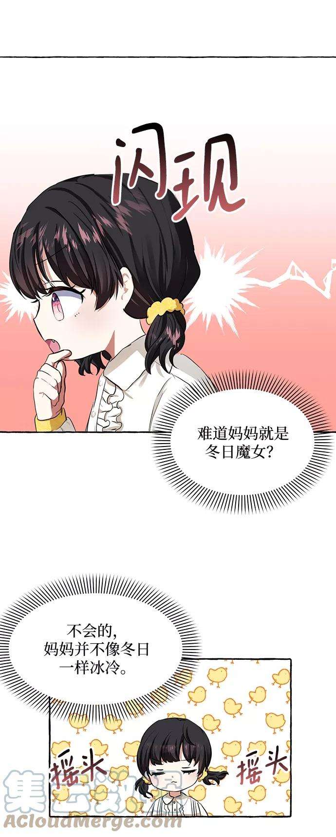 怪物公爵的女儿4话