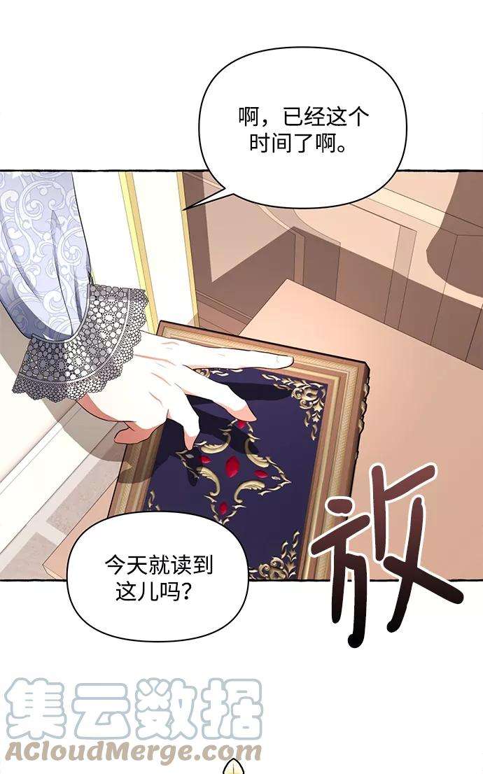 怪物公爵的女儿4话