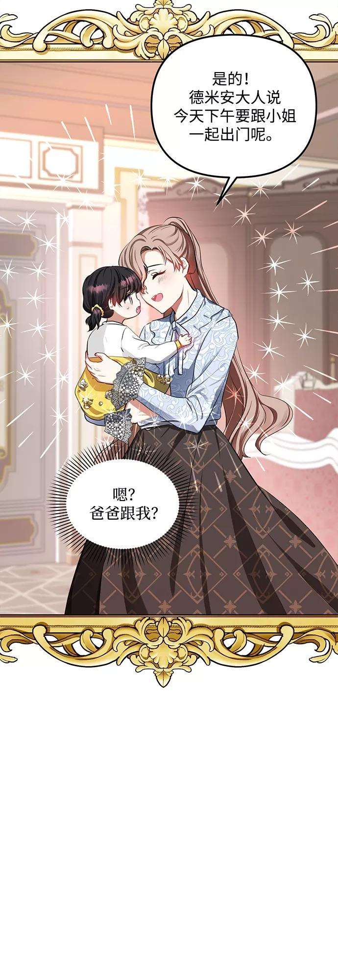 怪物公爵的女儿4话