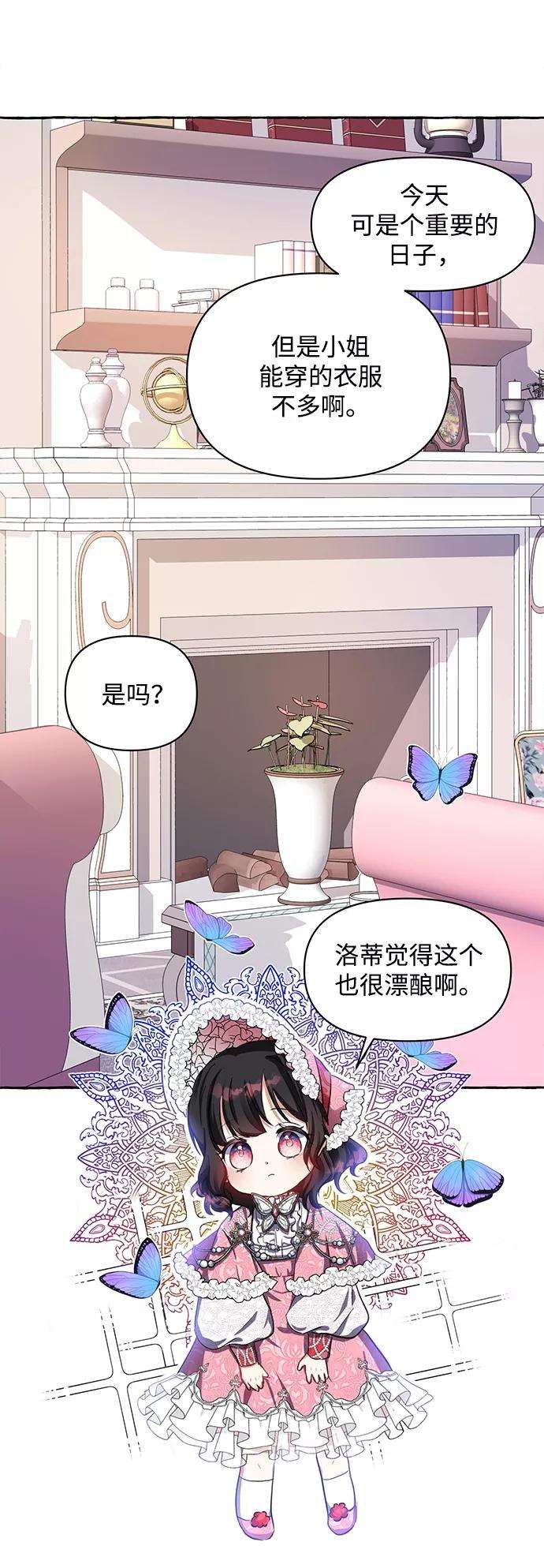 怪物公爵的女儿4话