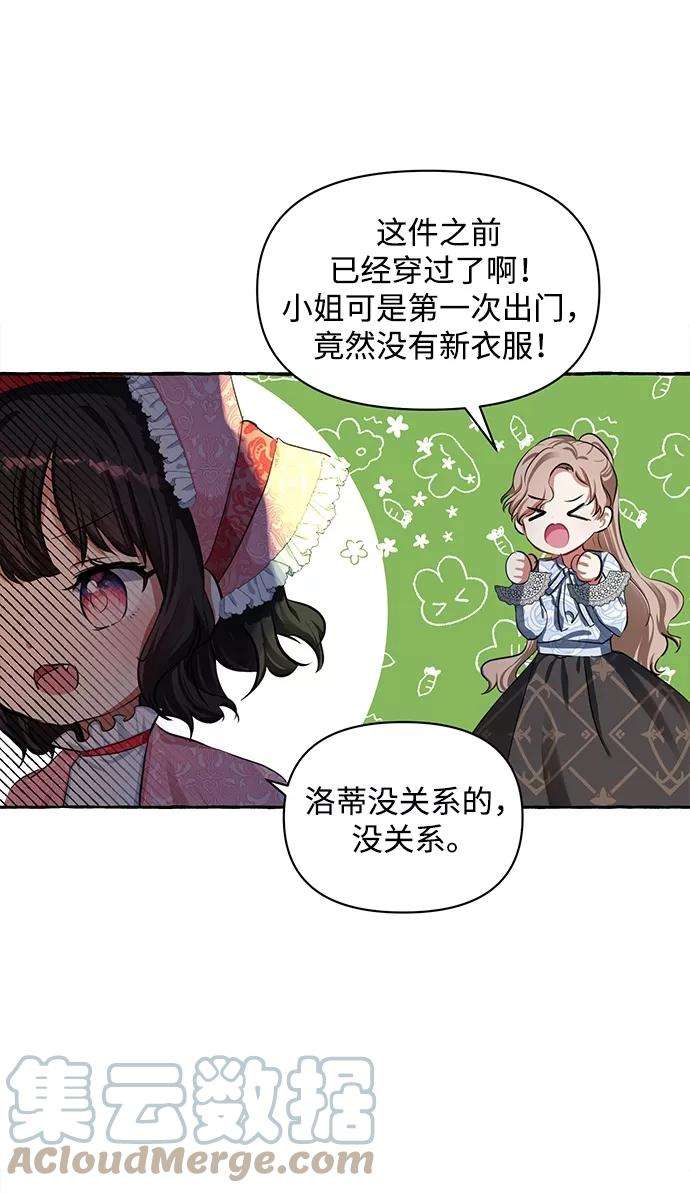 怪物公爵的女儿4话