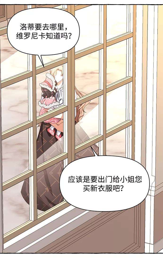 怪物公爵的女儿4话