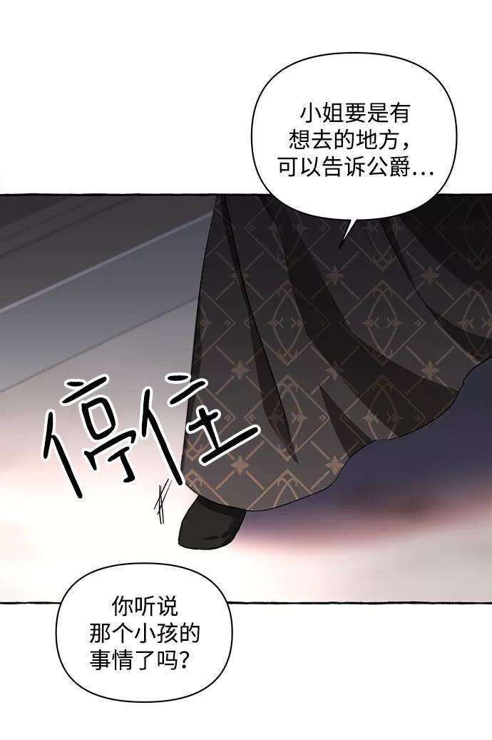 怪物公爵的女儿4话
