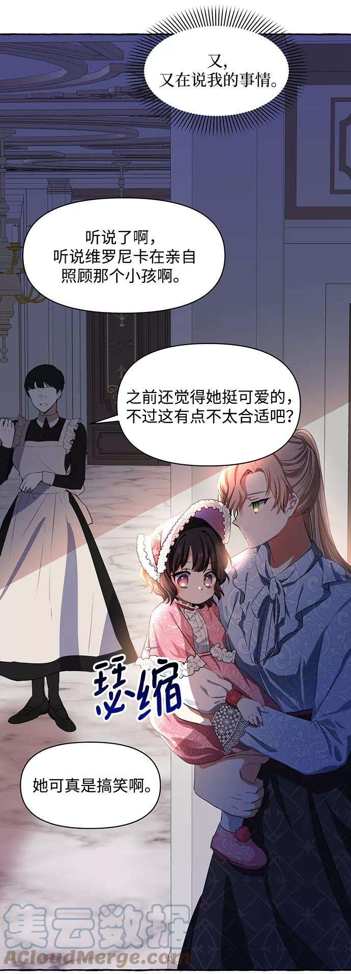 怪物公爵的女儿4话