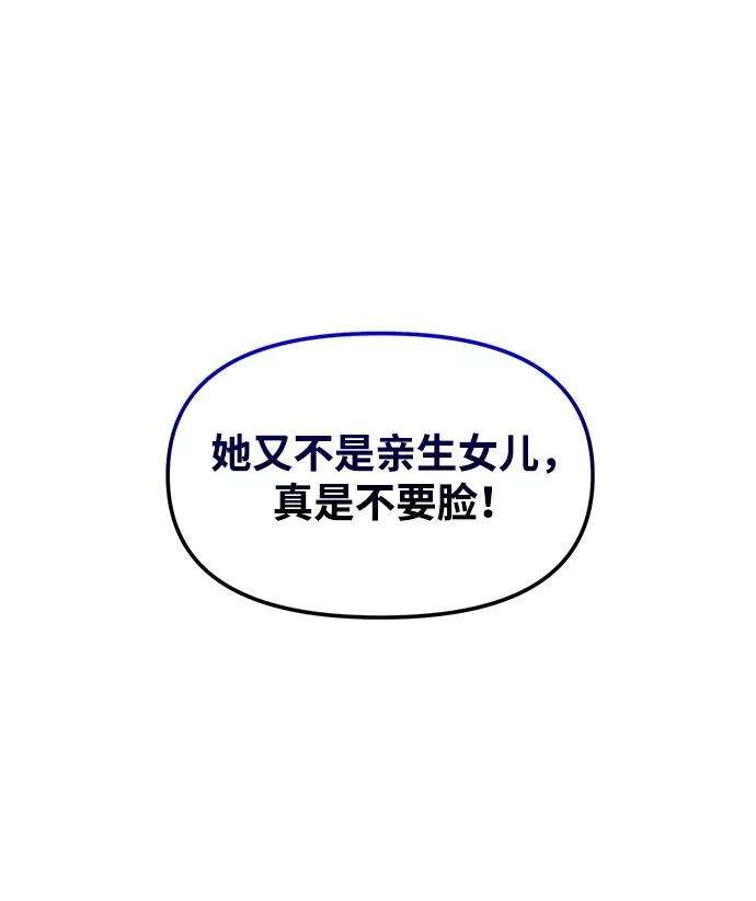 怪物公爵的女儿4话