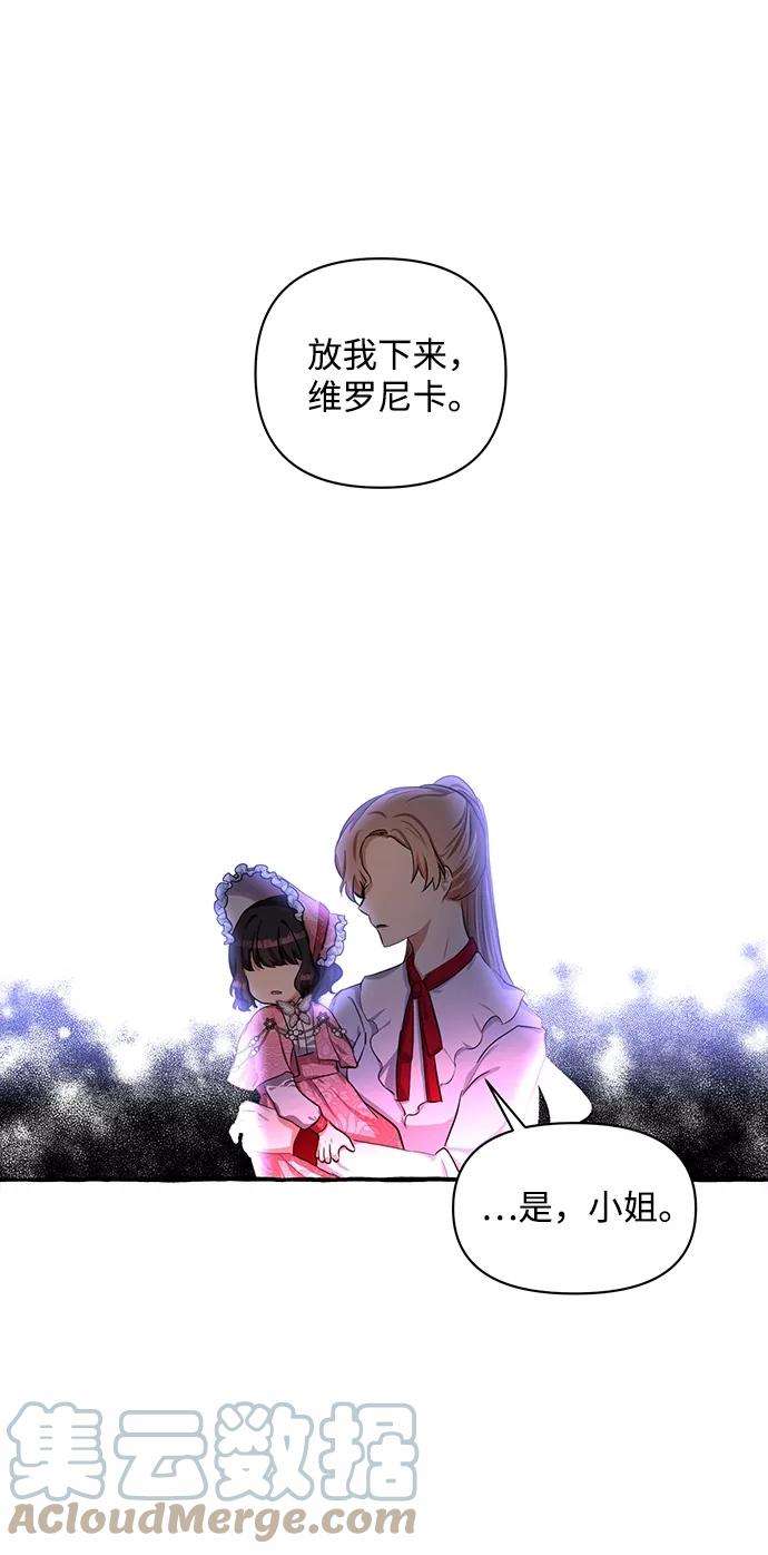 怪物公爵的女儿4话