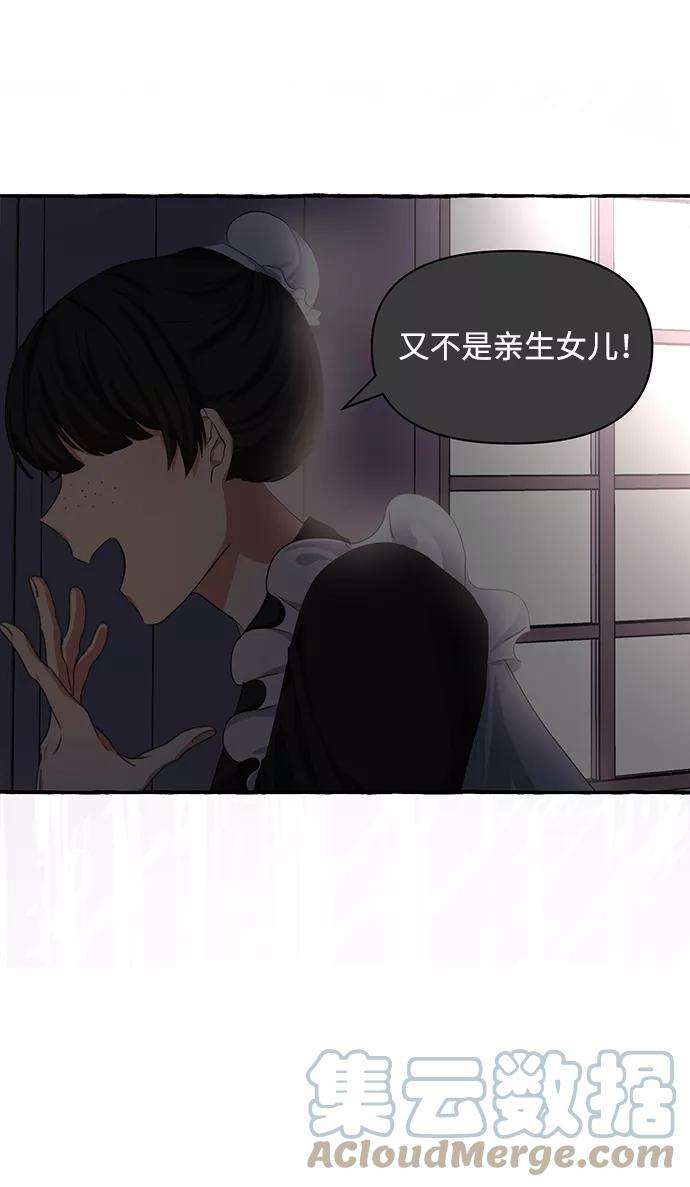 怪物公爵的女儿4话