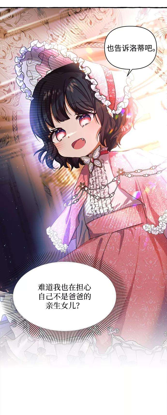 怪物公爵的女儿4话