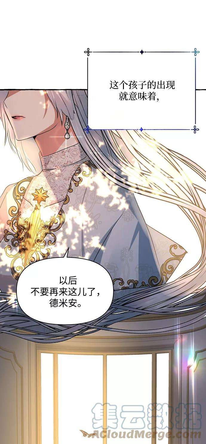 怪物公爵的女儿4话