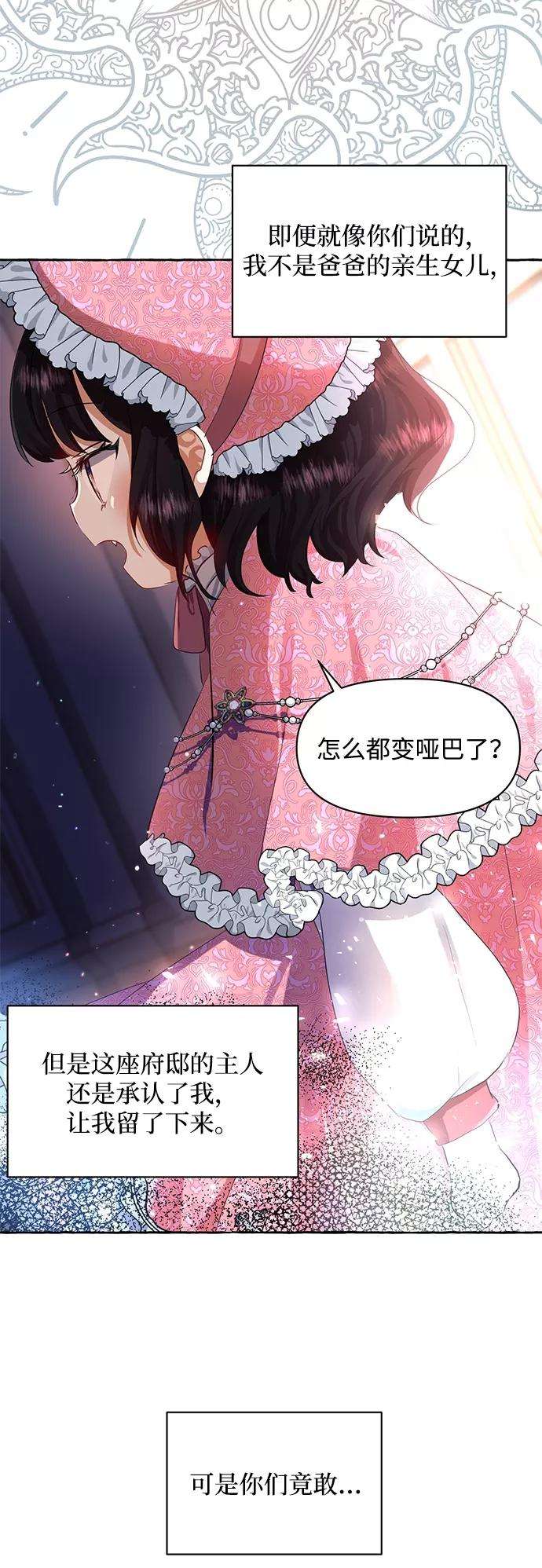 怪物公爵的女儿5话