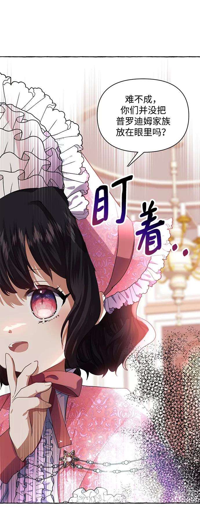 怪物公爵的女儿5话